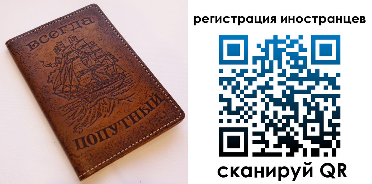 прописка для работы в ЕАО