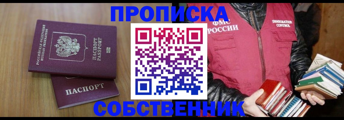 прописка 2025 в ЕАО