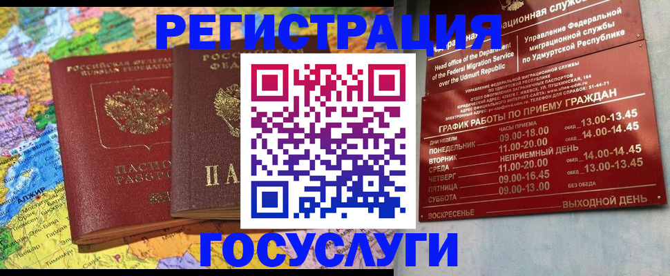 временная регистрация надежно в ЕАО