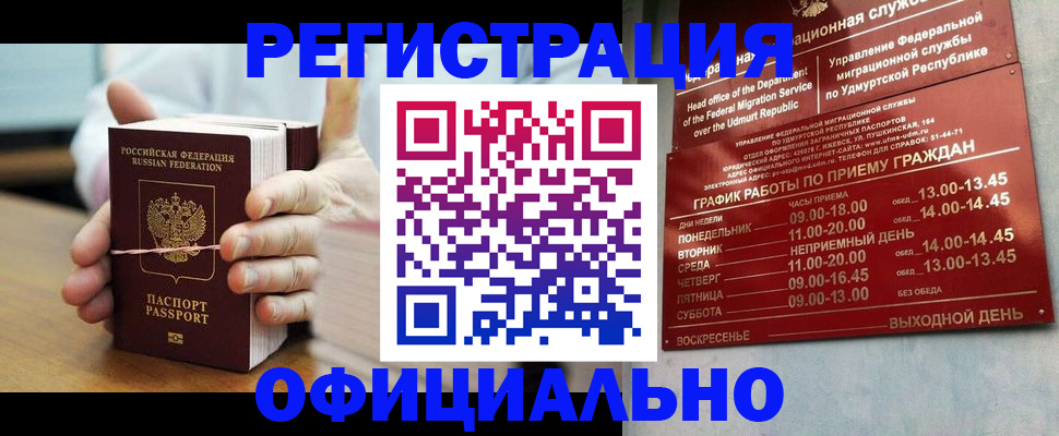 прописка законно в ЕАО