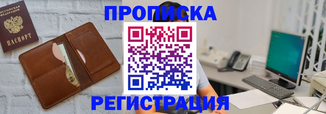 прописка поиск в ЕАО