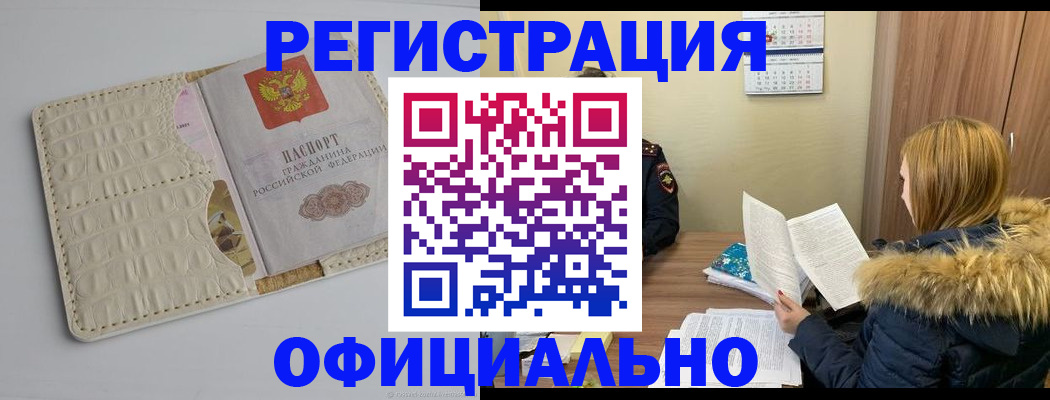 прописка регистрация в ЕАО