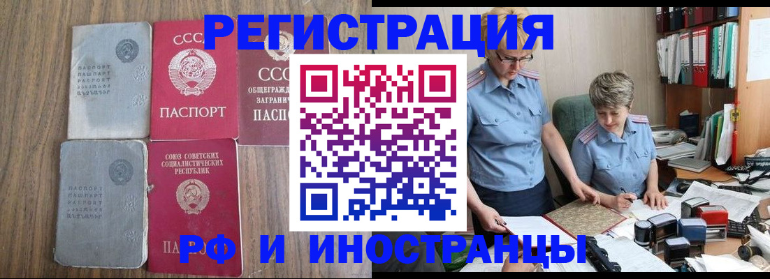 временная регистрация купить в ЕАО