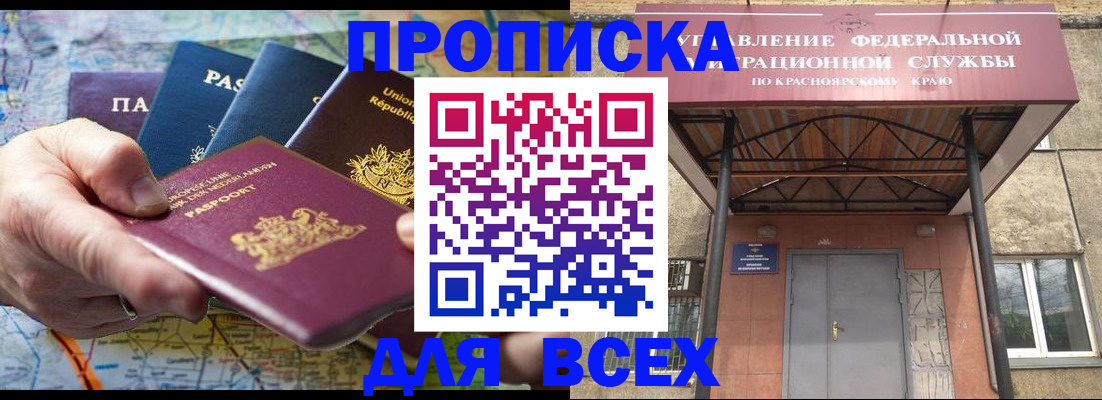 временная прописка в ЕАО