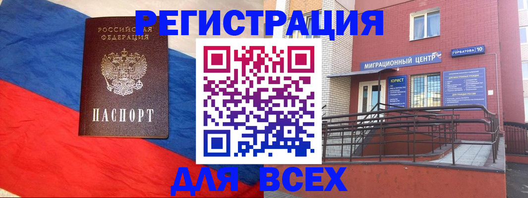 временная регистрация для школы в ЕАО