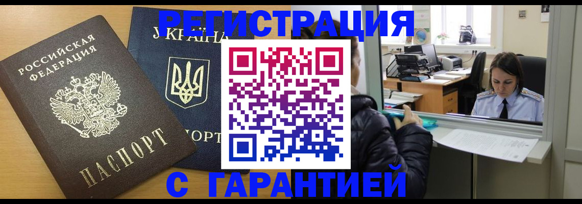 временная регистрация 2025 в ЕАО